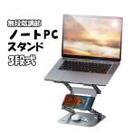 ノートPCスタンド ノートパソコンスタンド 3段 タブレット ノートPC テレワーク 折り畳み式 無段階調整 コンパクト 冷却 肩こり 腰痛 プレゼント