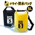 ドライバッグ 防水バッグ 5L ドライチューブ ビーチバッグ ショルダー ドラム型 登山 水泳 サーフィン キャンプ 海 プール 防災