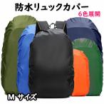  рюкзак покрытие рюкзак покрытие чехол для рюкзака Cross пряжка упаковочный пакет есть PU покрытие 6 цвет развитие (M размер )