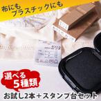 ショッピングタグ お名前スタンプ 布用 オムツ タグ 印鑑 はんこ 保育園 ねいみー おためし2本セット 入園準備 入学 ハンコ プレゼント 送料無料 スタンプパッド付属