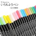 シヤチハタ いろもようペン 単品 30種類 シャチハタ いろもようぺん 色模様 syachihata からふる屋