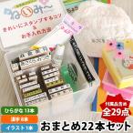 ショッピングスタンプ お名前スタンプ 布用 オムツ タグ 印鑑 はんこ 保育園 ねいみー おまとめ22本セット 入園 入学準備 出産祝い 入園 ハンコ 祝い プレゼント