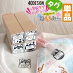 ショッピングお名前スタンプ お名前スタンプ タグ ねいみー 単品(ゴム印のみ) 印鑑 はんこ 入園 入学 タグねいみー