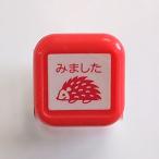 はんこ スタンプ 保護者印 認印 こどものかお スケジュール浸透印 インク不要 メール便 ハリネズミみました／レッド(SD0556-516) からふる屋