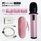 GTM-300 ワイヤレスマイク シャンパンロゼ (名入れサービス可) / 充電式 コンデンサーマイク ヒトカラ マイマイク クリスマス 誕生日 高音質 小型 持ち歩き