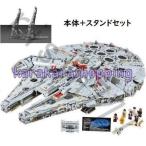 LEGOレゴ互換品 ミレニアムファルコン スタンドセット スターウォーズ アルティメット 75192互換 モデル 置物を置く 大人 男の子 クリスマス 誕生日 プレゼント