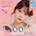 新商品 カラコン シャプン ワンデー Chapun 齊藤なぎ