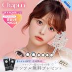 新商品 カラコン シャプン ワンデー Chapun 齊藤なぎ