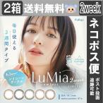 新商品 LuMia comfort 2week CIRCLE ルミア 14.1mm 2週間 カラコン 森絵梨佳 【1箱6枚入】 度あり 度なし パフブラウン ルースブラック コットンオリーブ