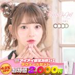 超特価1+1セットミキュアムワンデ...