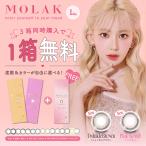 新色追加 【2箱+1箱無料】 MOLAK モラク カラコン ワンデー 1day 宮脇咲良 度あり 度なし ドリームグレー ユニフォームブラック ブラウンバニー ドーリッシュ