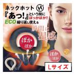 момент шея hot hot кольцо шея изначальный теплый . электро- ECO меры повторение можно использовать L размер можно выбрать 2 цвет 