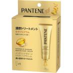 パンテーン 洗い流さないトリートメント(ヘアクリーム)使い切りサイズ 15gx5本 インテンシブダメージリペアー