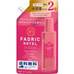 FADRIC HOTEL 柔軟剤 詰め替え 800mL 2倍 リュクスリネン フ