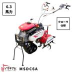 一輪管理機 MSDC6A 三菱 耕運幅190・240・360mm 爪軸径22 6.3馬力 クローラー仕様【7-1801】