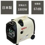 インバーター発電機 国産 1.8kVA WG1800is 和同産業 家庭用 USB ハンドキャリー 業務用 産業用 アウトドア キャンプ 【82-50】