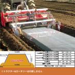 トラクター用うねたてマルチ　アタッチメントタイプ アグリアタッチ研究所 台形うね整形器＋マルチ DV15N2RM 【87-37】