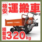 展示機 運搬車 WN7B ノウキナビプラス （NOUKINAVI+）農業用 収穫 クローラー式 不整地 エンジン式