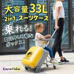 送料無料2in1 スーツケース 子供用カート 乗る 大容量33L 38Ｌ子供用のスーツケース 機内持込 子供用ガードレール付き 子どもが乗れる おしゃれ 海外 旅行