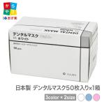 マスク 日本製 クルツァー デンタル マスク コットン 50枚 入 4層 使い捨て 選べる 2サイズ M S ホワイト ブルー ピンク日本製マスク 不織布 50枚