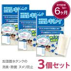 加湿器 除菌 掃除 加湿器キレイ 3個パック タンクに入れっぱなしで6ヶ月 除菌消臭 Ag+ 加湿器きれい 加湿器 掃除が楽 加湿器 除菌剤 メール便なら送料無料