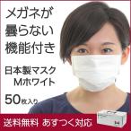 ショッピングマスク 不織布 マスク 不織布 立体 国産 医療用 眼鏡が曇らない マスク日本製 ブリッジ メディカルマスク50枚 × 1箱 Mサイズ ホワイト