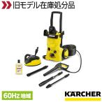 【アウトレット】ケルヒャー 高圧洗浄機　K 4 サイレント ホームキット 西日本仕様（60Hz）専用