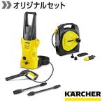 高圧洗浄機 動画あり 【送料無料・初めての方に】ケルヒャー KARCHER  K 2 ＋コンパクトホースリール 万能口金（大)付セット