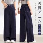 デニムワイドパンツ ガウチョパンツ コットン混 ロング パンツ ハイウエストパンツ ズボン レディース ガウチョ パンツ ゆったり 薄手