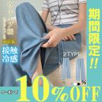全品Point10倍!最大倍率50% カジュアルパンツ ワイドパンツ 選べる丈感 プリーツパンツ 接触冷感 ひんやり 涼しい