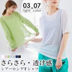 ショッピングuvカット 接触冷感 UVカット シアーtシャツ 長袖 5分袖 ロングT レイヤード トップス 重ね着 Uネック インナートップス 無地 クルーネック Vネック