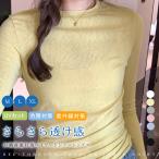 ショッピングレディ 夏 長袖 シースルートップス シアーインナー 無地 uv対策 日焼け防止 透け感 重ね着 伸縮性 シアートップス カットソー シアーTシャツ 薄手