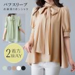 全品Point10倍!最大倍率50% ブラウス パフスリーブ レディース リボン ブラウス  ハイネック  半袖   オフィス 通勤 即納