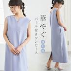 ショッピング結婚式 ワンピース 全品Point10倍!最大倍率50% パールボタンワンピース ノースリーブ ワンピース 結婚式 パーティ ミモレ丈 即納