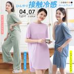 全品Point10倍!最大倍率50% 接触冷感 ルームウェア セットアップ リラックス インナー 半袖トップス×ロングパンツ 半袖トップス×ショートパンツ