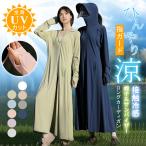 接触冷感 UVカット パーカー フェイスマスク  ロングカーディガン レディース サンバイザー付 ダブルファスナー 指ホール ヘアホール ラッシュガード