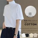 コットン100% tシャツ レディース 春 夏 秋 半袖 ドロップショルダー ボトルネック ハイネック 袖折り返し ゆったり カットソー トップス