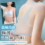 ●60%OFF●冷感ブラ ブラジャー接触冷感 極薄 ノンワイヤー ノンホック パッド取り外し可能 大きいサイズ 盛れる 蒸れない 即納