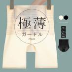 極薄ガードル 下着 ヒップアップ 薄手 ストレッチ 伸縮性 安定感 通気性 美尻 引き締めインナー アンダーウェア