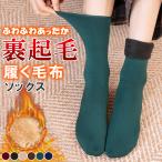 ●全品Point+10倍！最大倍率18%！●●1足190円送料無料！6足購入＆クーポンで●裏起毛 もこもこ ソックス 靴下 レディース ボア ファー