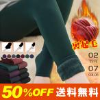 裏起毛 パンツ レギンス トレンカ レギンパン ストレッチ ボトムス 無地 秋冬 レディース コーデ 送料無料 一部予約