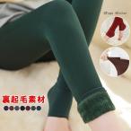 全品Point10倍!最大倍率50% パンツ 裏起毛レギンス トレンカ レギパン ストレッチ ボトムス 無地 春新作 レディース コーデ 即納