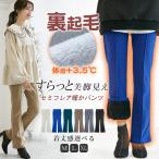 着丈感選べ 低身長〜高身長 裏起毛セミフレアイージーパンツ 暖か 極暖 厚手 スッキリ美脚 細見え ボトムス フレアパンツ セミワイド 裏起毛