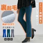 裏起毛セミフレアイージーパンツ 暖か 極暖 厚手 スッキリ美脚 細見え ボトムス フレアパンツ セミワイド 裏起毛 ポケット付き ウエストゴム レディース