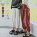 ルームウェアパンツ もこもこ パジャマ レディース ルームパンツ ウエストゴム 寝巻き ナイトウェア 暖かい ゆったり プレゼント ふわモコ 即納