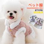 全品Point10倍!最大倍率50% ペット服 チェック ふわふわ ファーベスト 暖かい 即納