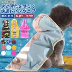 全品Point10倍!最大倍率50% ペット用品 レインウェア 梅雨 カッパ 犬用 お散歩 梅雨対策 雨対策