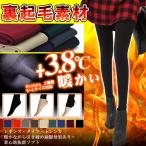 裏起毛 パンツ 裏起毛タイツ カラー レギンス レギパン  タイツ トレンカ 暖かい 送料無料【2月15日頃入荷発送予定】