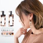 Yahoo! Yahoo!ショッピング(ヤフー ショッピング)全品Point10倍!最大倍率42％ ピアス レディース べっ甲 大理石 べっ甲 個性 アンティーク 大ぶり 春春 結婚式 アクセサリー プレゼント ギフト 即納