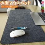 全品Point10倍!最大倍率42% 大型マウスパッド 幅78cm 奥行30cm 黒色 テレワーク 薄型 持ち運び デスクマット ゲーミング 即納